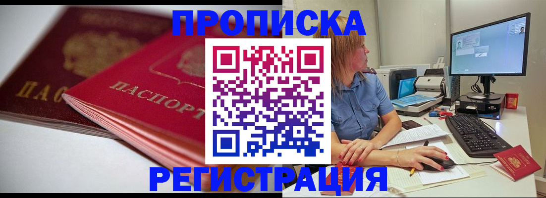 прописка гарантия в Менделеевске