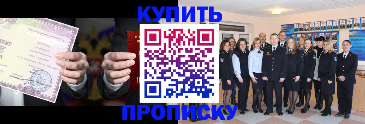 прописка для школы в Менделеевске